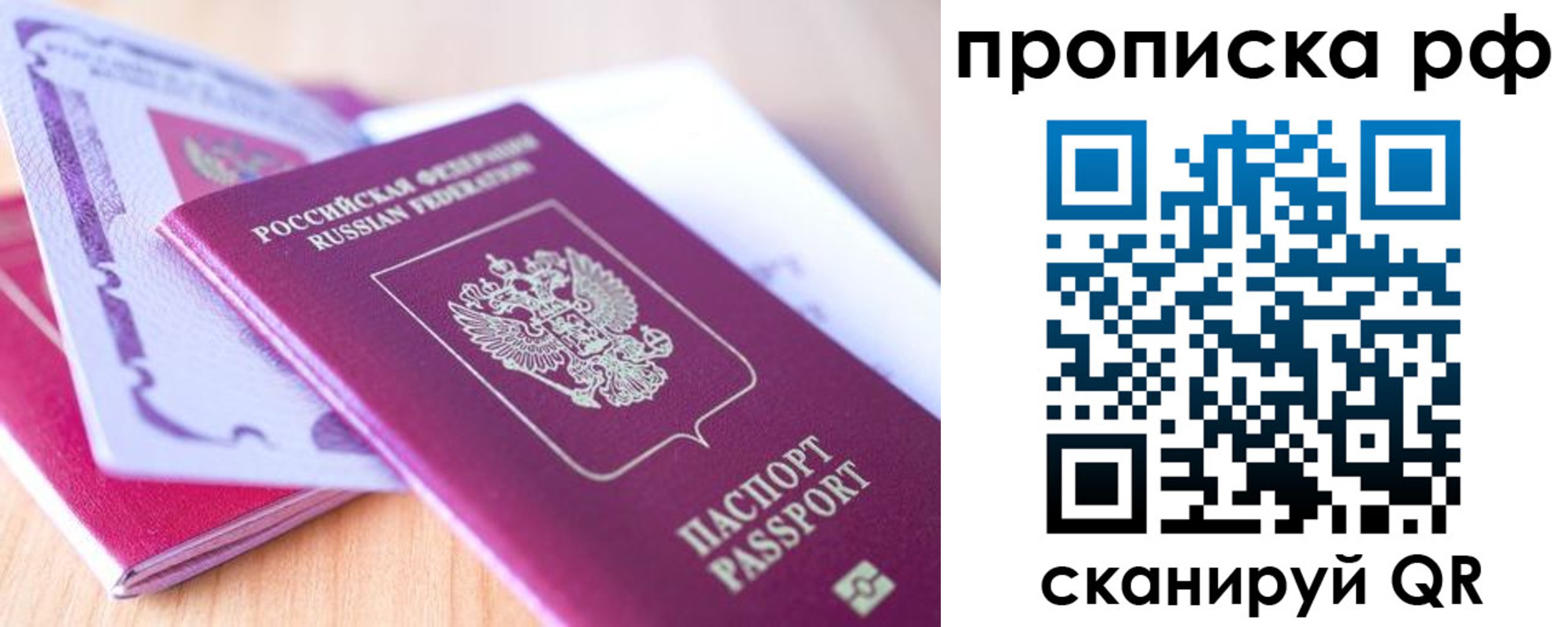 прописка законно в Торопеце
