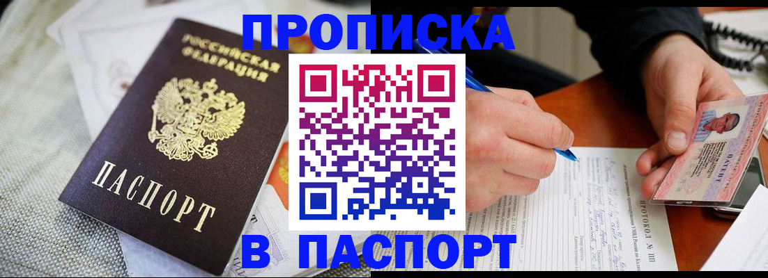 временная прописка в Торопеце